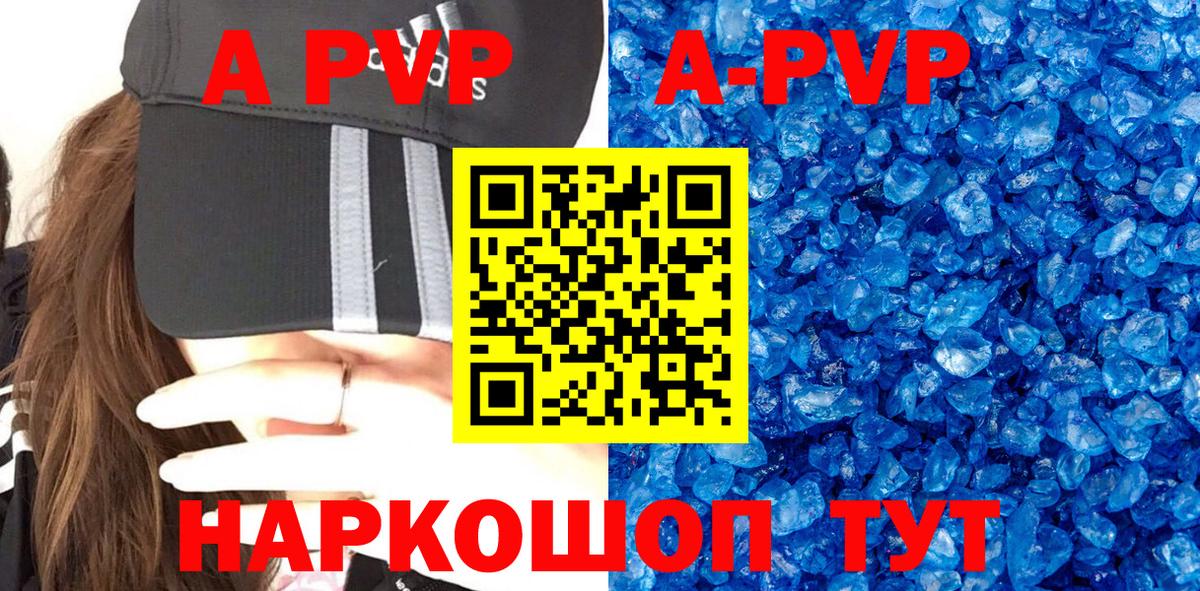 APVP Crystall  Alpha PVP  Сердобск  A PVP СК  Вход с VPN 