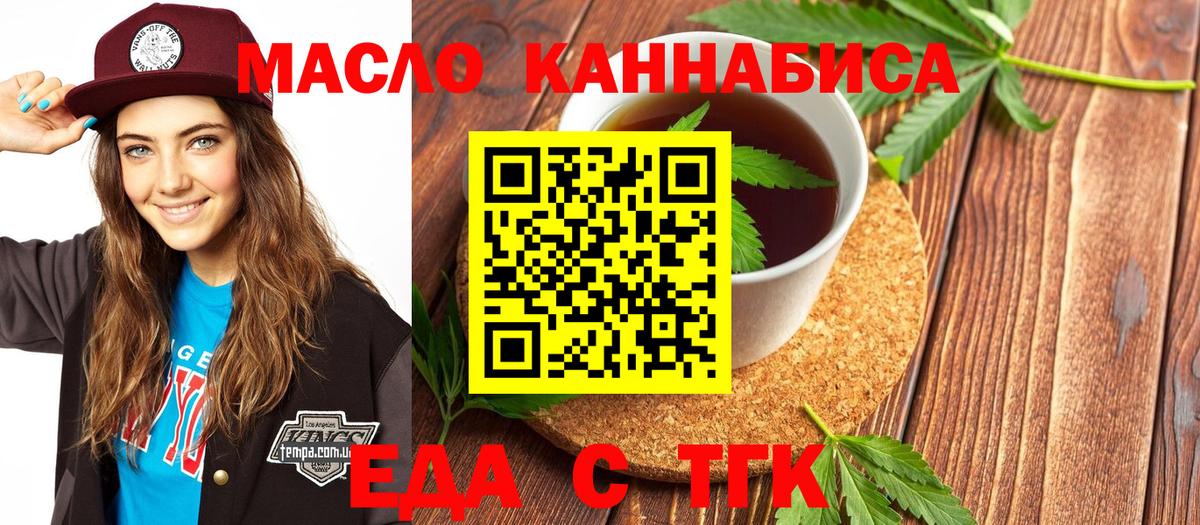 Еда ТГК марихуана  Вход с VPN  Сердобск 