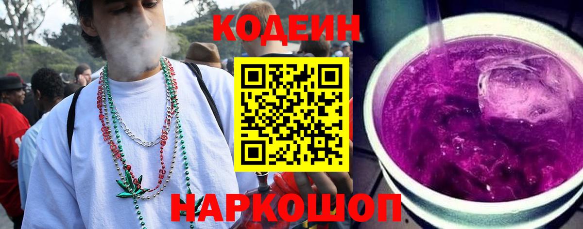 Кодеиновый сироп Lean напиток Lean (лин) Сердобск
