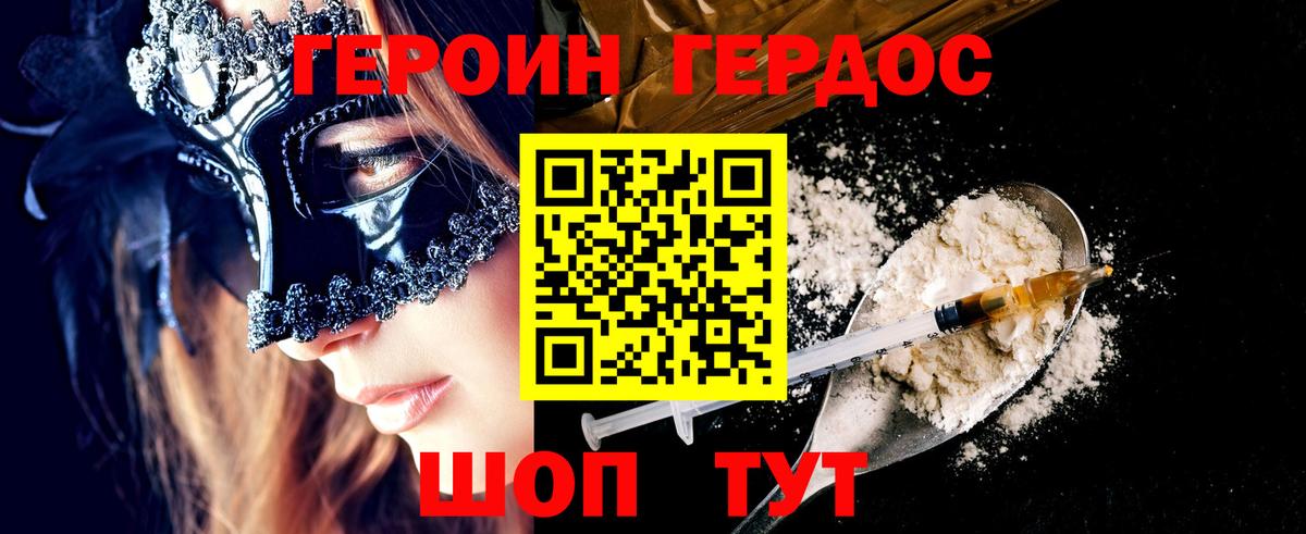 ГЕРОИН Heroin Сердобск