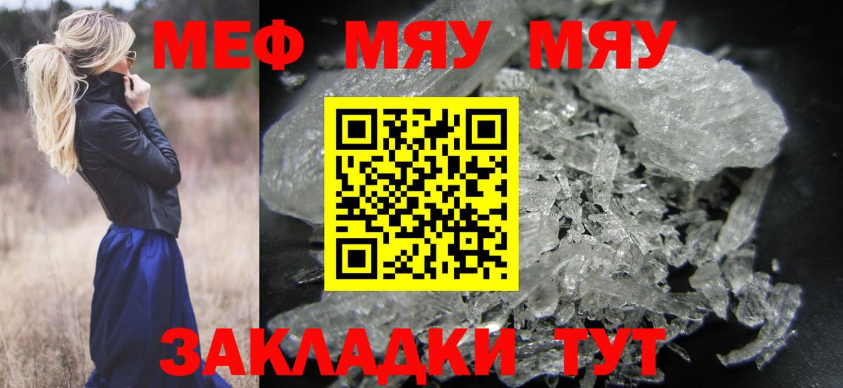 Меф мяу мяу Сердобск