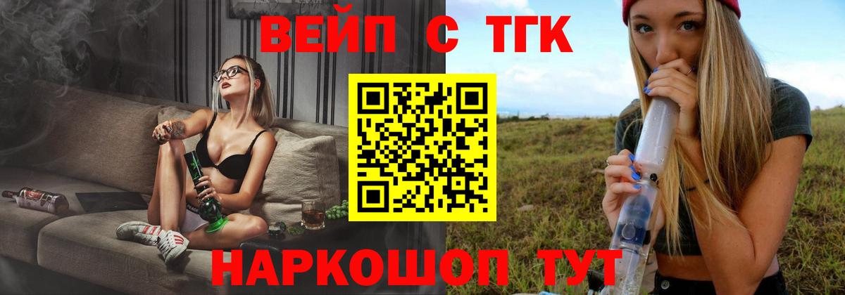ТГК вейп с тгк Сердобск